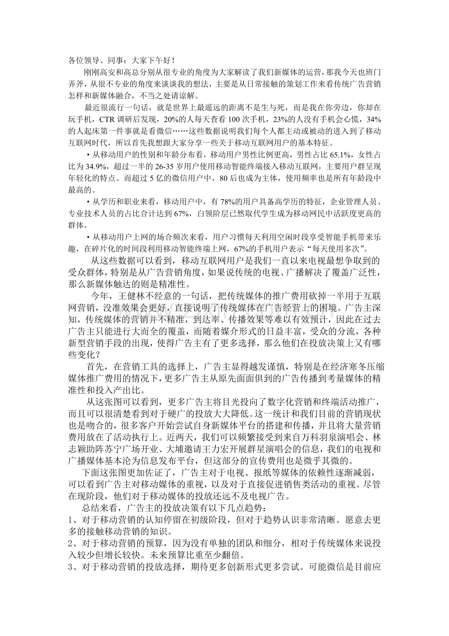 新媒体互动营销.doc_第1页