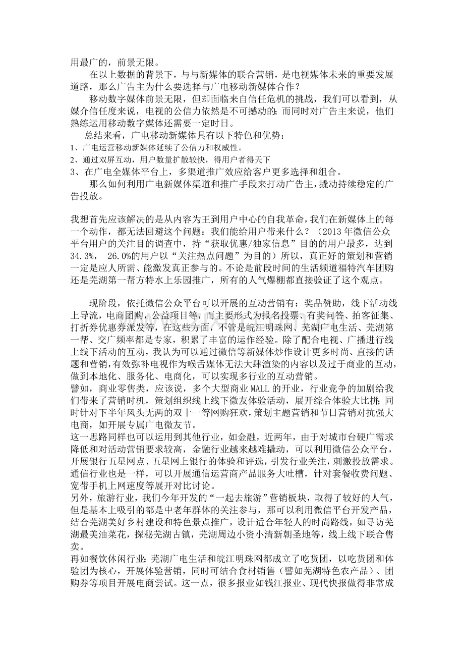 新媒体互动营销.doc_第2页
