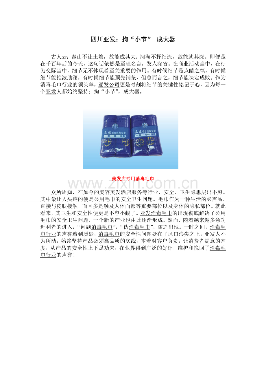 《拘“小节”,成大器》.doc_第1页