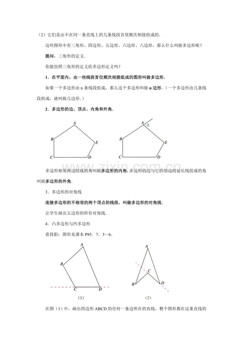 七年级数学下册5.2-5.3平行线的判定及性质复习教案1人教版.doc_第2页