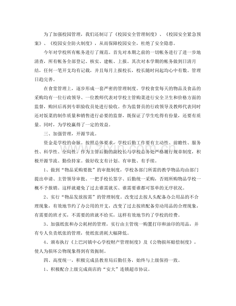 总务后勤处长工作总结【三篇】.docx_第2页