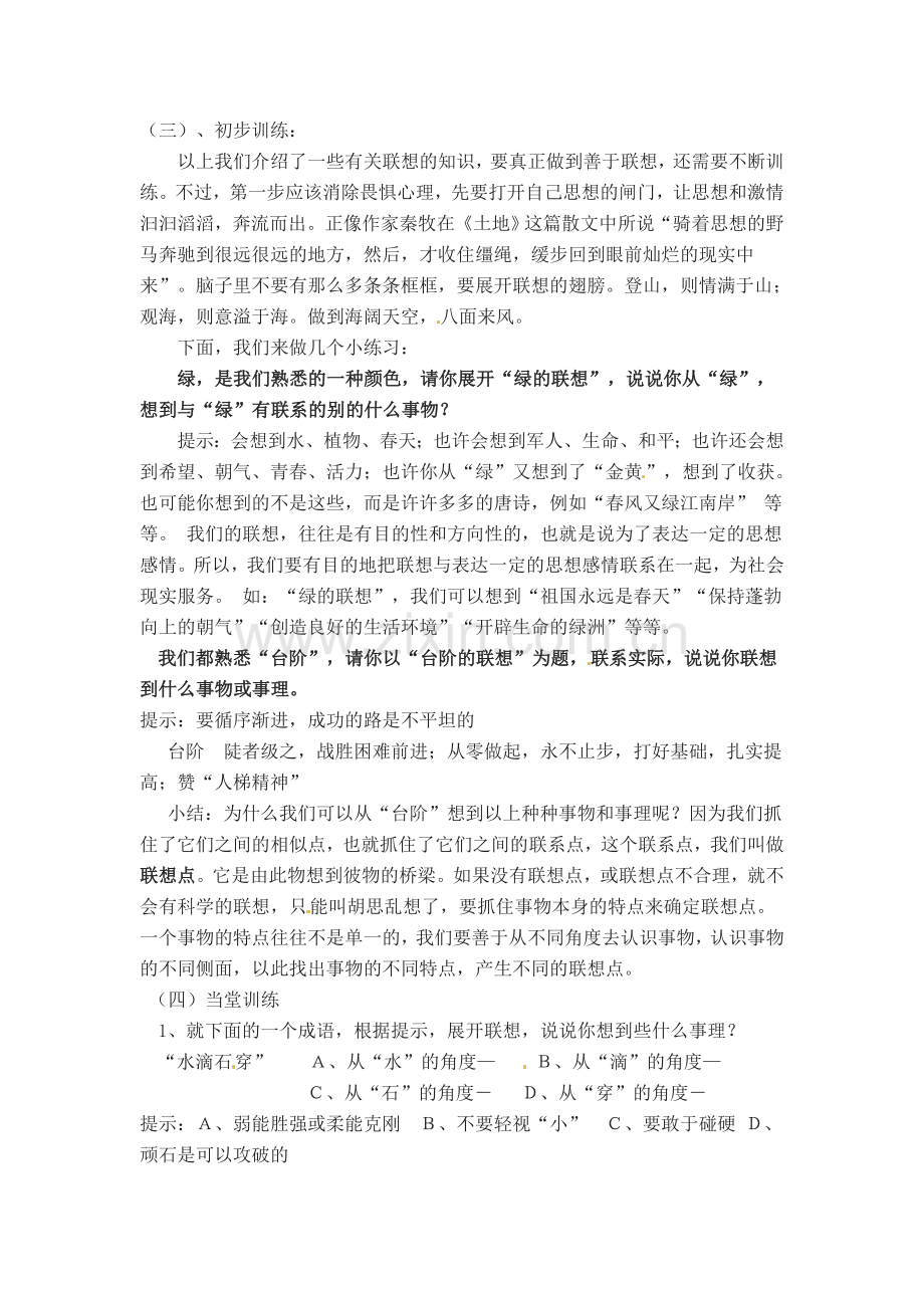 八年级语文下册 《写作：运用联想丰富写作内容》优秀教学设计 苏教版.doc_第2页