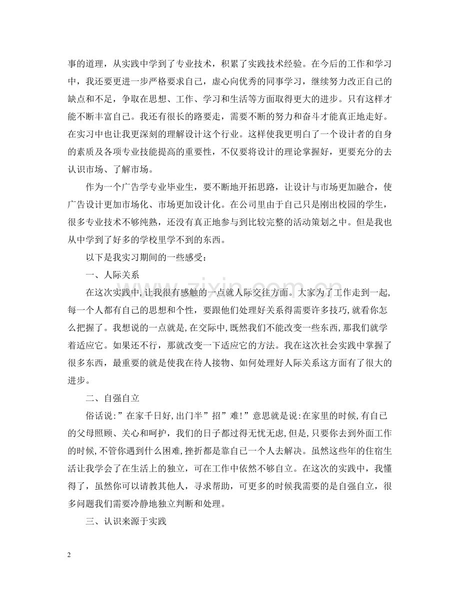 实习自我总结范文2.docx_第2页