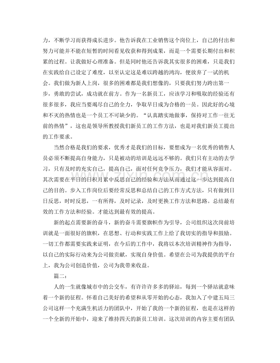 新人入职培训工作总结报告.docx_第2页