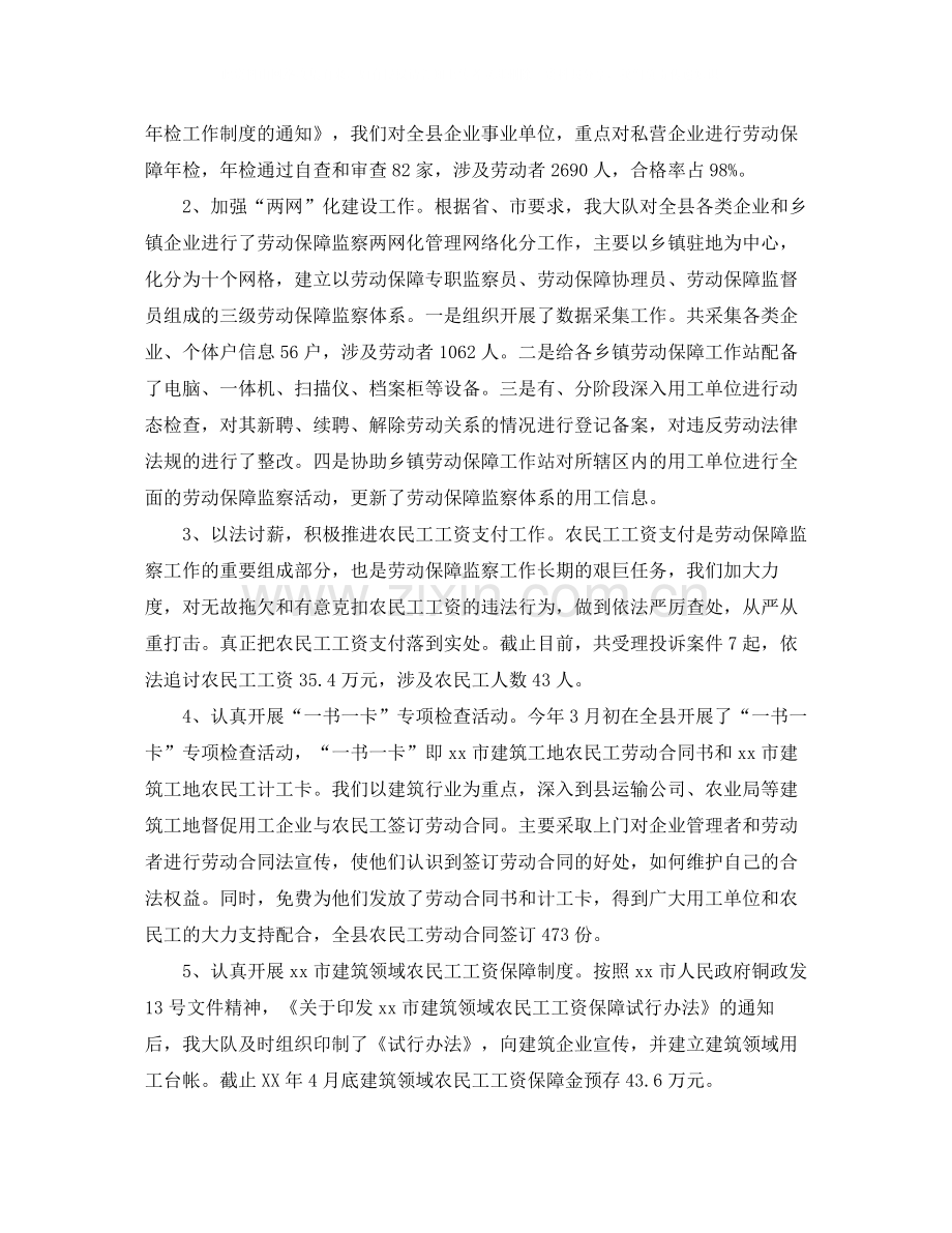 劳动监察工作总结.docx_第2页