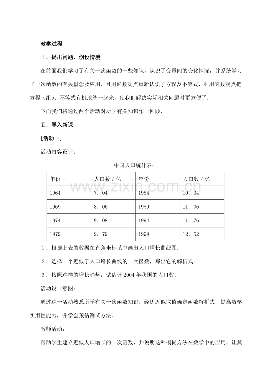 八年级数学 一次函数的应用.doc_第2页
