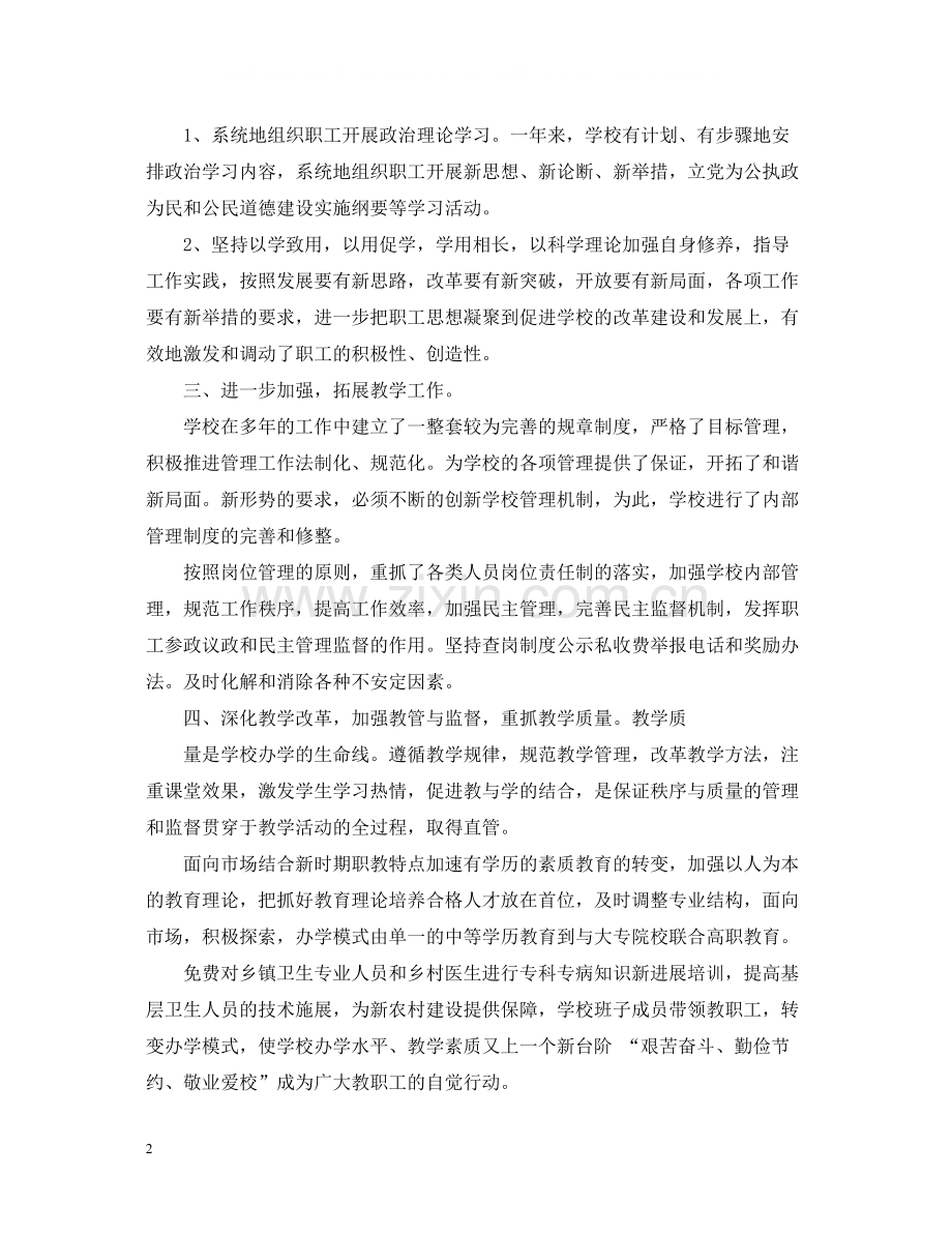 社区医院工作总结.docx_第2页