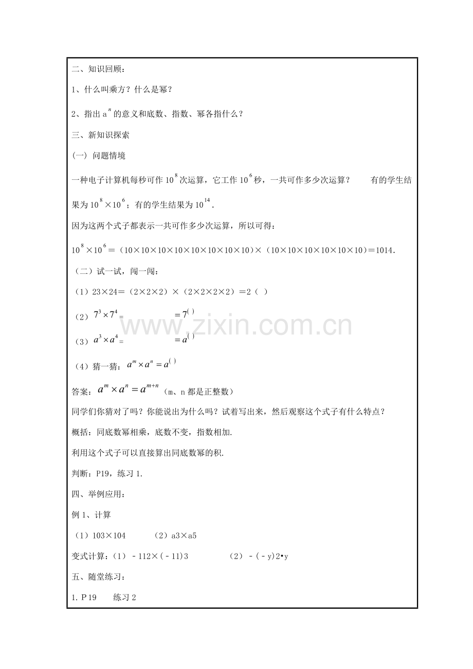 八年级数学上册 第十二章 整式的乘除 12.1 幂的运算 12.1.1 同底数幂的乘法教案2 （新版）华东师大版-（新版）华东师大版初中八年级上册数学教案.doc_第2页