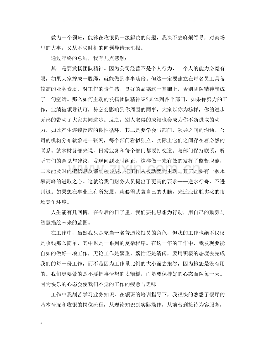 收银员年终工作总结范本5篇.docx_第2页