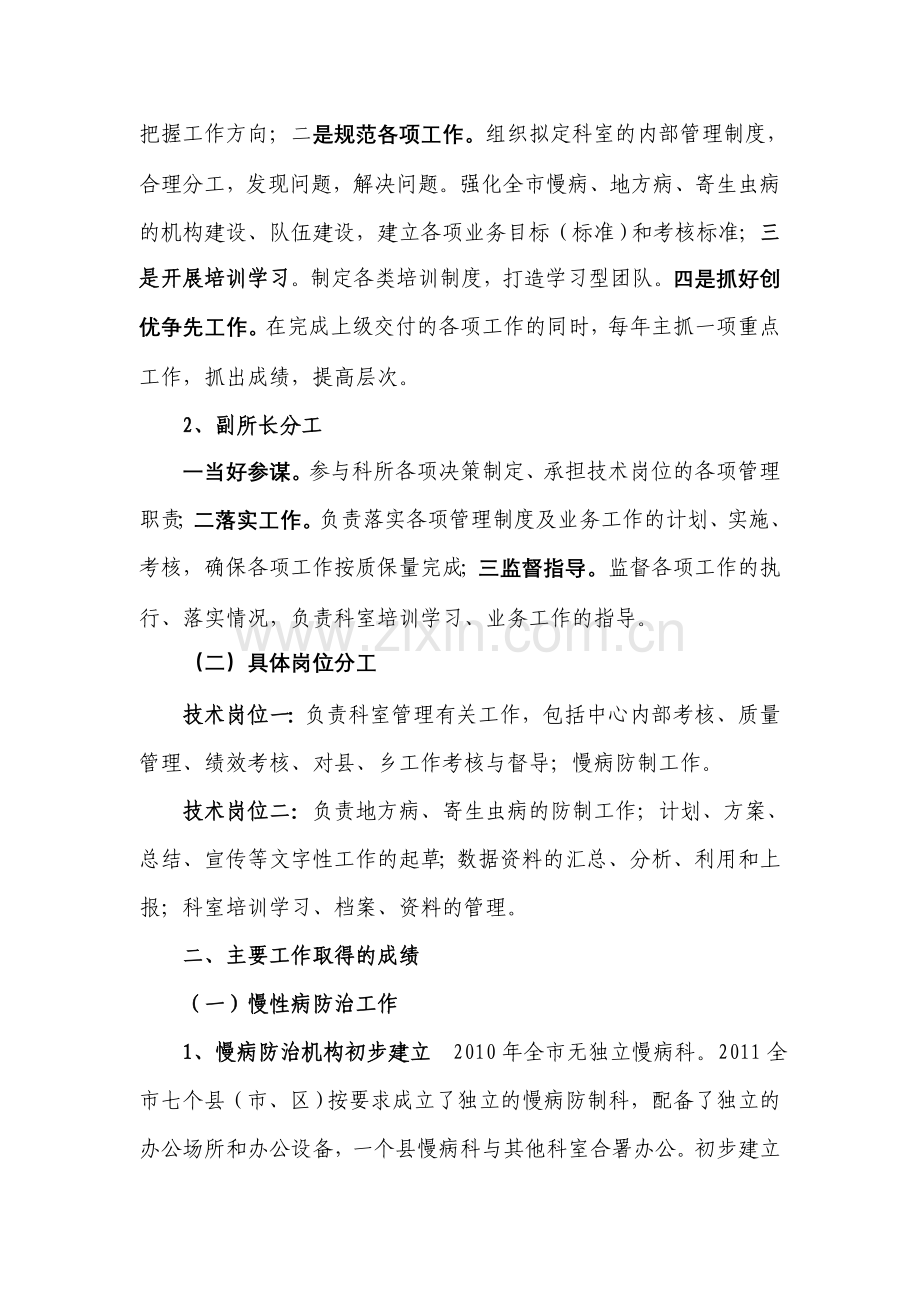 慢病所科室调研汇报材料(刘).doc_第2页