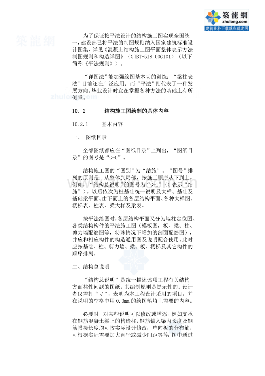 结构施工图的绘制_secret.doc_第2页