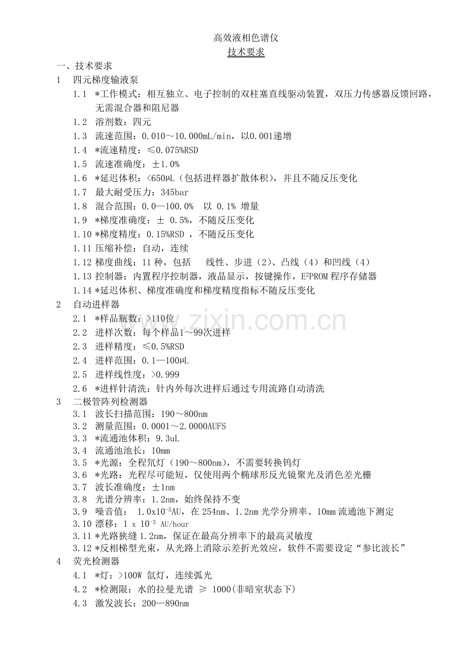 美国Waters公司高效液相色谱仪水质分析系统.doc_第1页