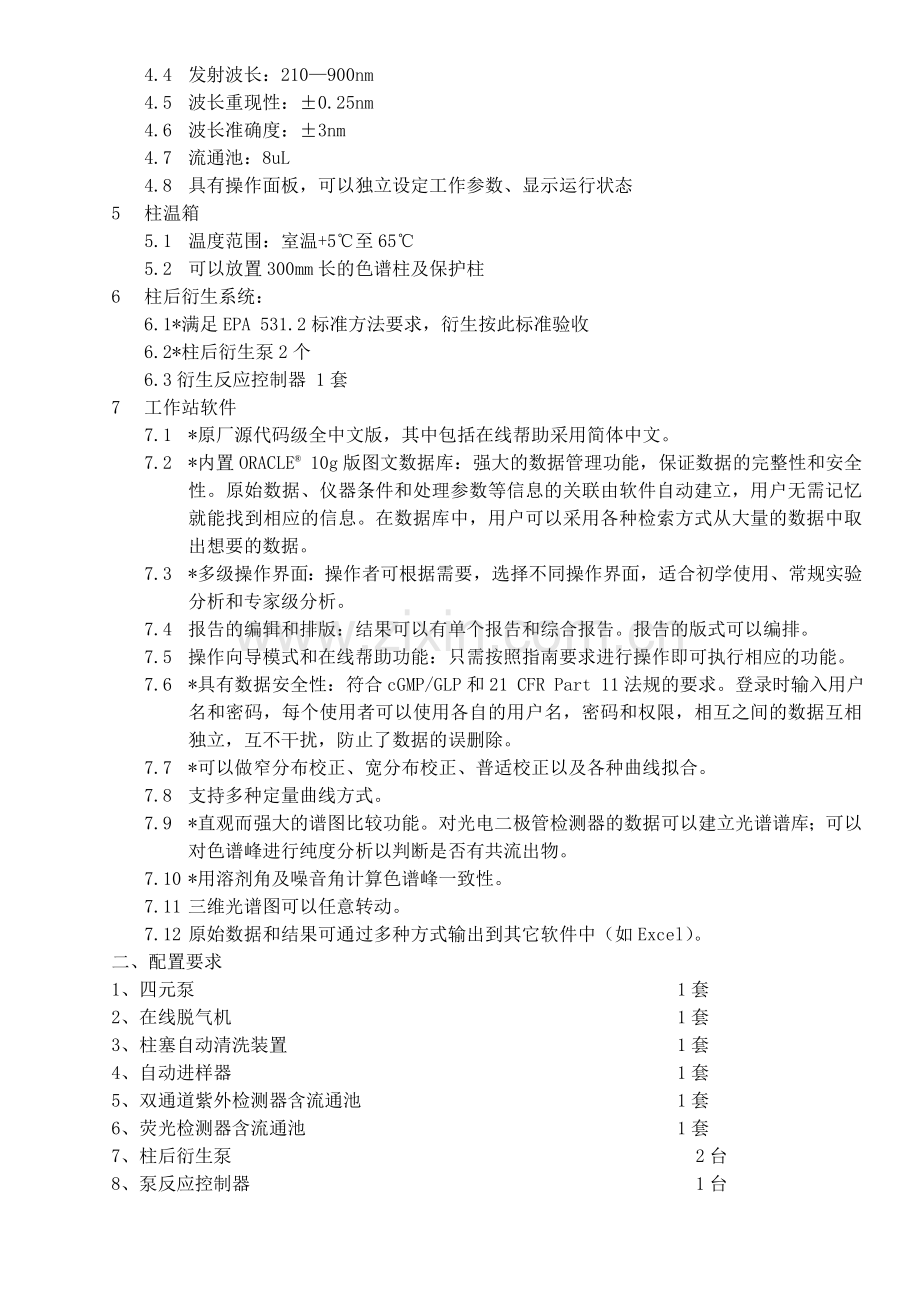 美国Waters公司高效液相色谱仪水质分析系统.doc_第2页