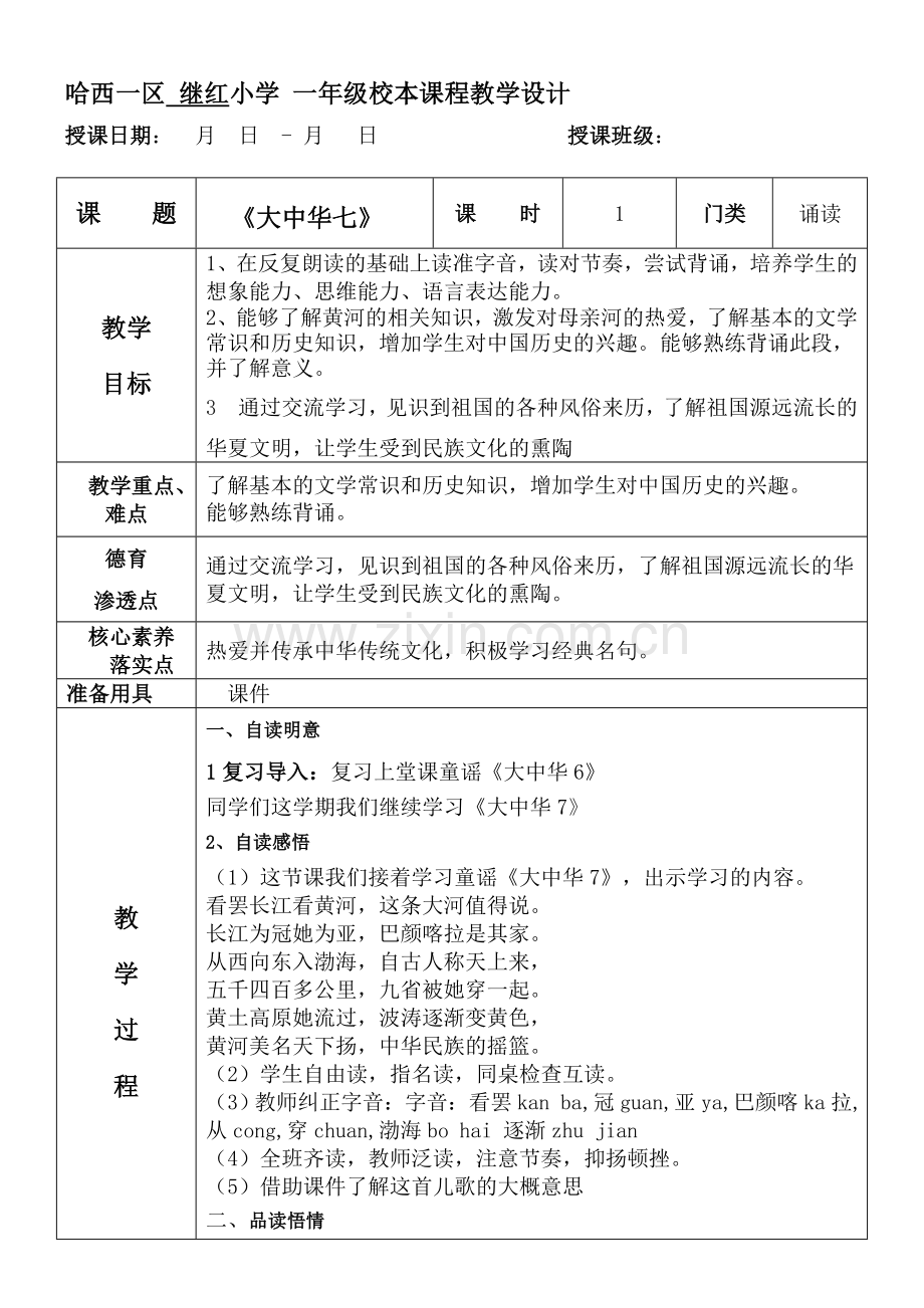 大中华七.doc_第1页