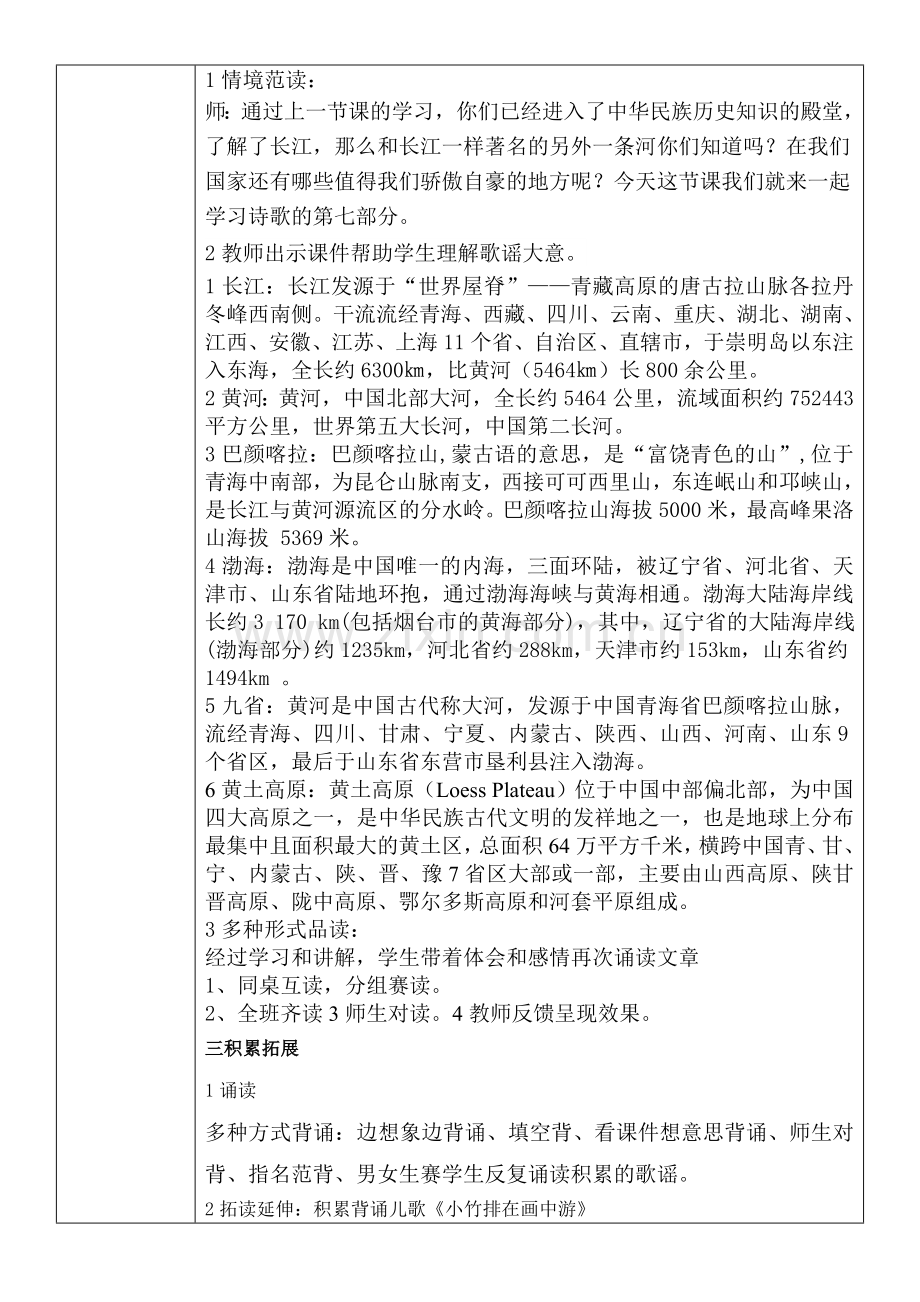 大中华七.doc_第2页
