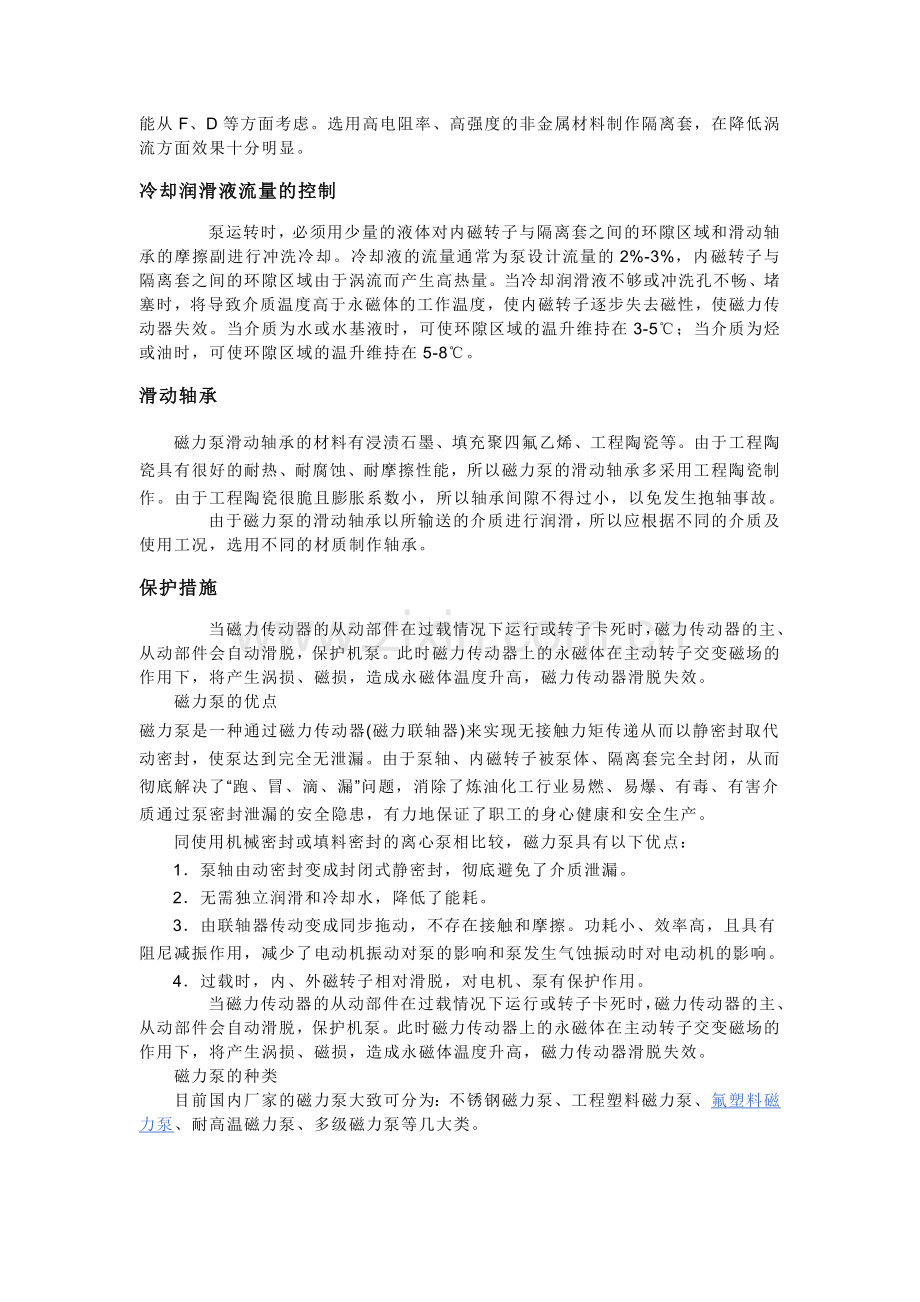 磁力泵相关知识.doc_第2页