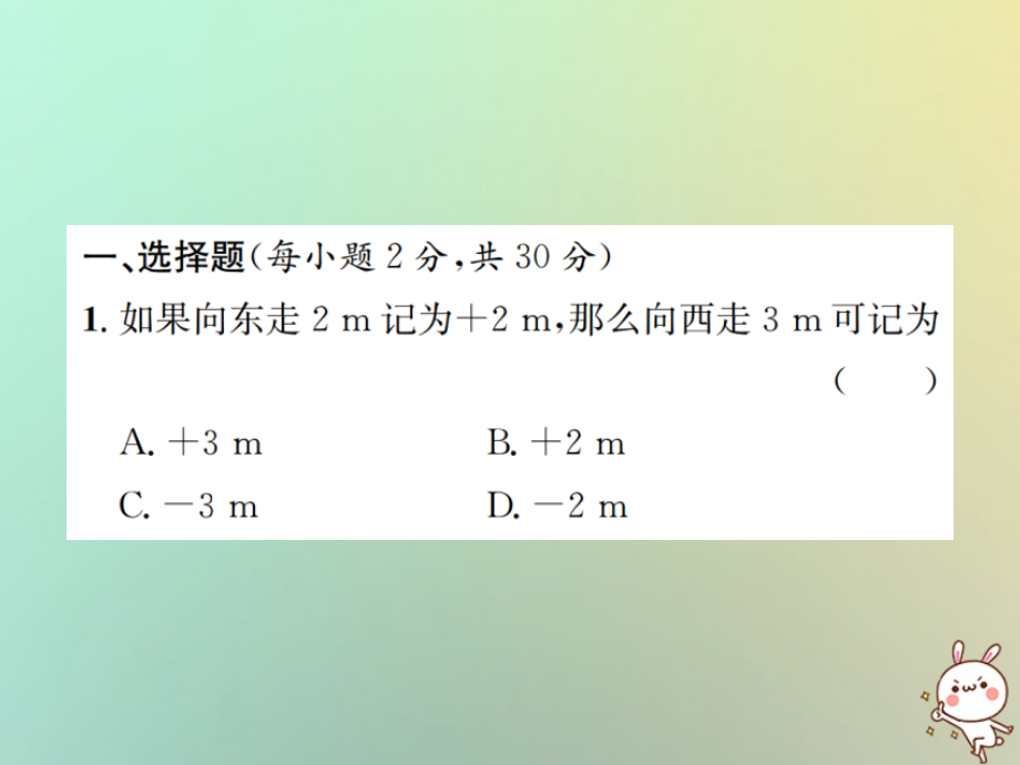 九年级数学下册 复习自测1 数与式习题课件 (新版)新人教版 课件.ppt_第2页