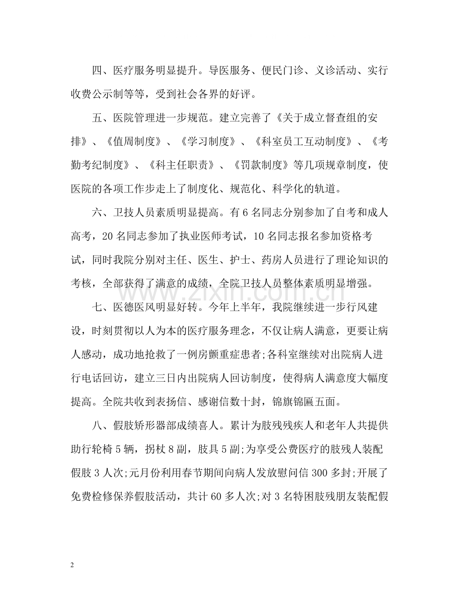 医院上半年工作总结「精」.docx_第2页