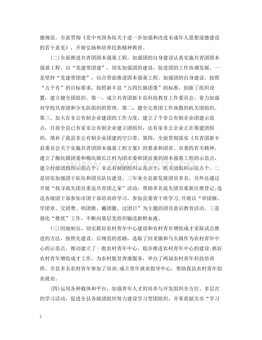 团委书记近三年个人工作总结.docx_第2页