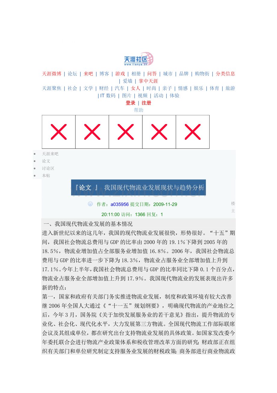 我国现代物流业发展现状与趋势分析.docx_第1页