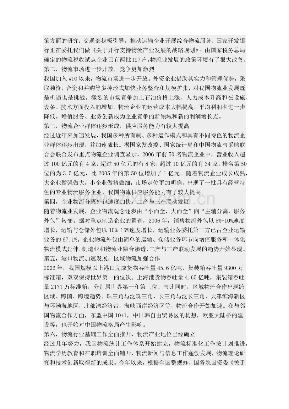 我国现代物流业发展现状与趋势分析.docx_第2页