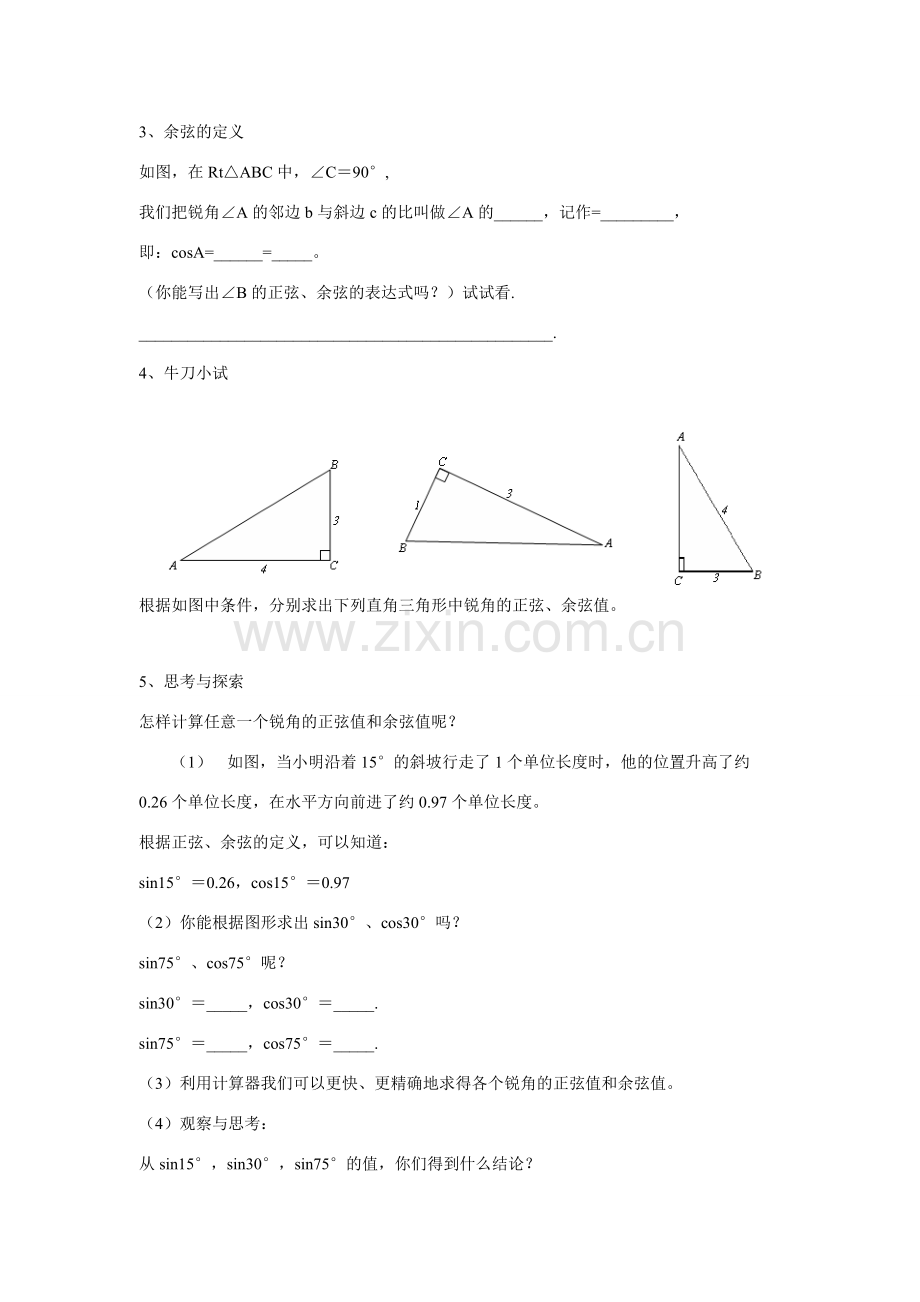 九年级数学上册4.1 正弦和余弦3教案湘教版.doc_第2页