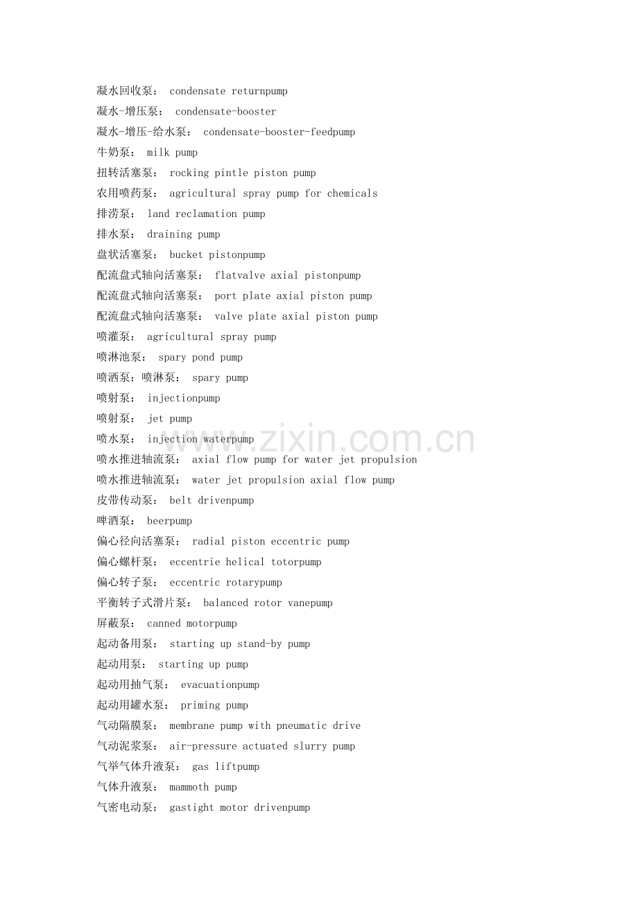 泵名称中英文对照.doc_第2页