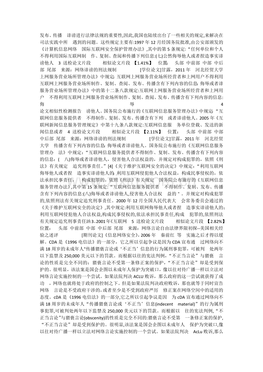 论公众人物“特权”的限制.docx_第2页