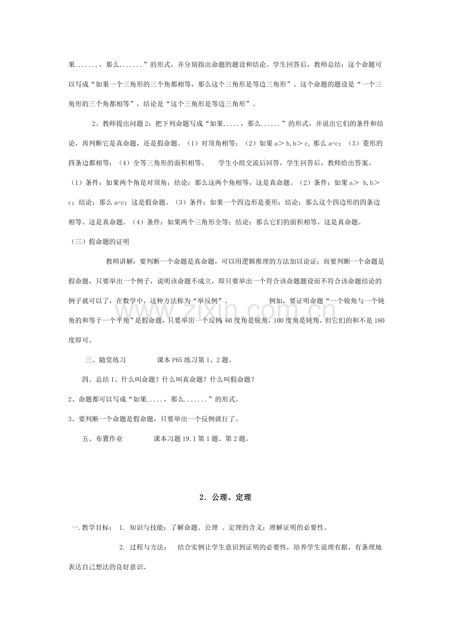 八年级数学第19章全等三角形全章教案适用中等以上学生华东师大版.doc_第2页