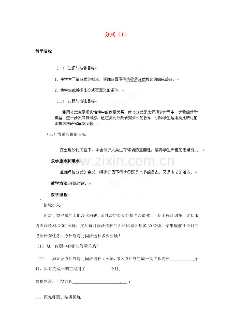 山东省乳山市南黄镇初级中学八年级数学下册 1.01《分式》教案（1） 苏科版.doc_第1页