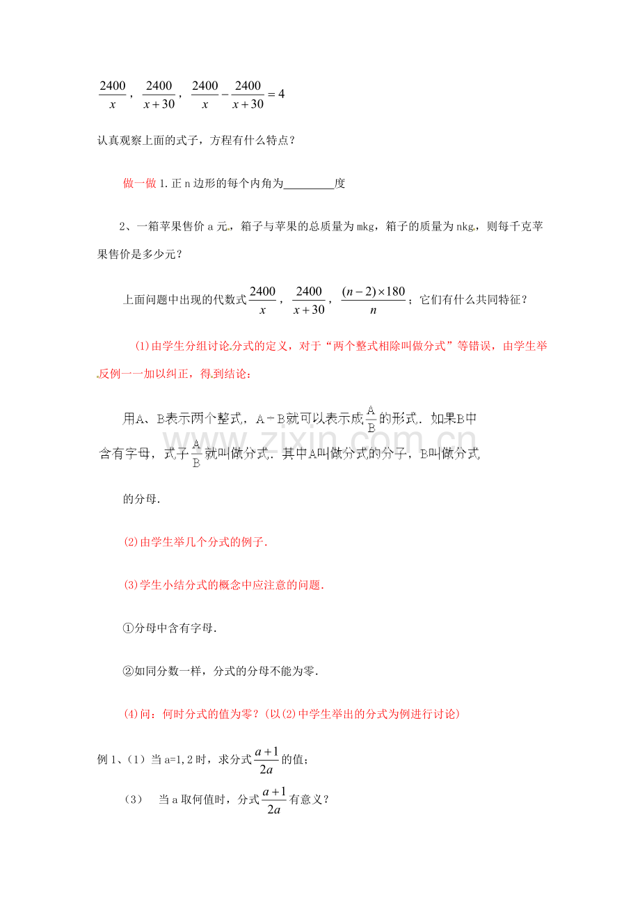 山东省乳山市南黄镇初级中学八年级数学下册 1.01《分式》教案（1） 苏科版.doc_第2页