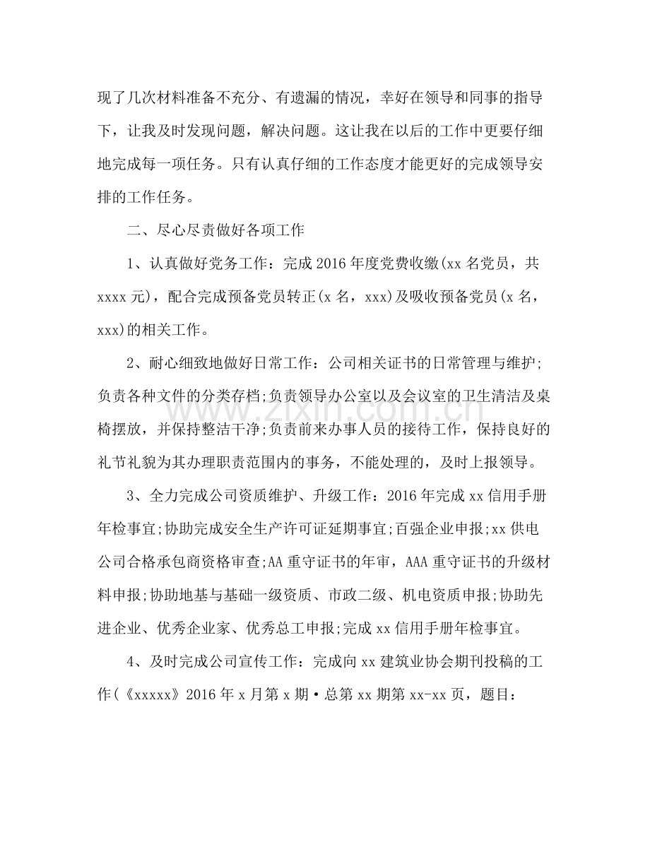局办公室个人工作总结 .docx_第2页