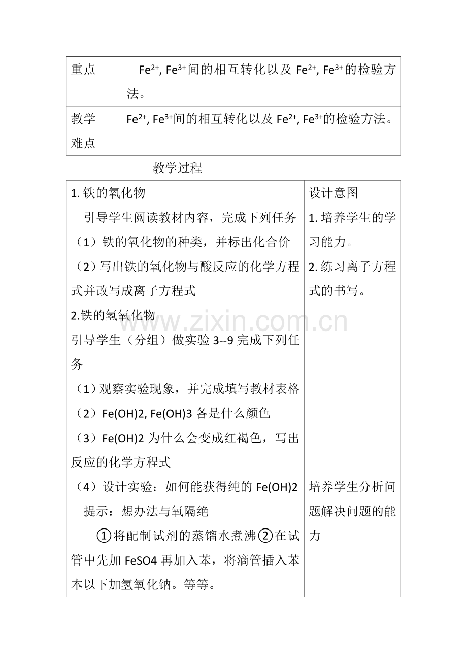 铁的教学设计.doc_第2页