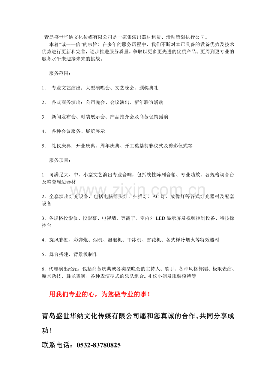 青岛演出设备租赁市场分析及重点.doc_第1页
