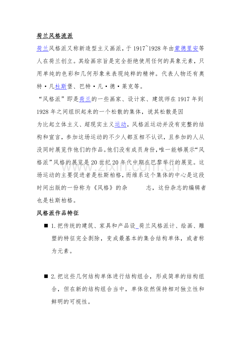 荷兰风格流派.doc_第1页