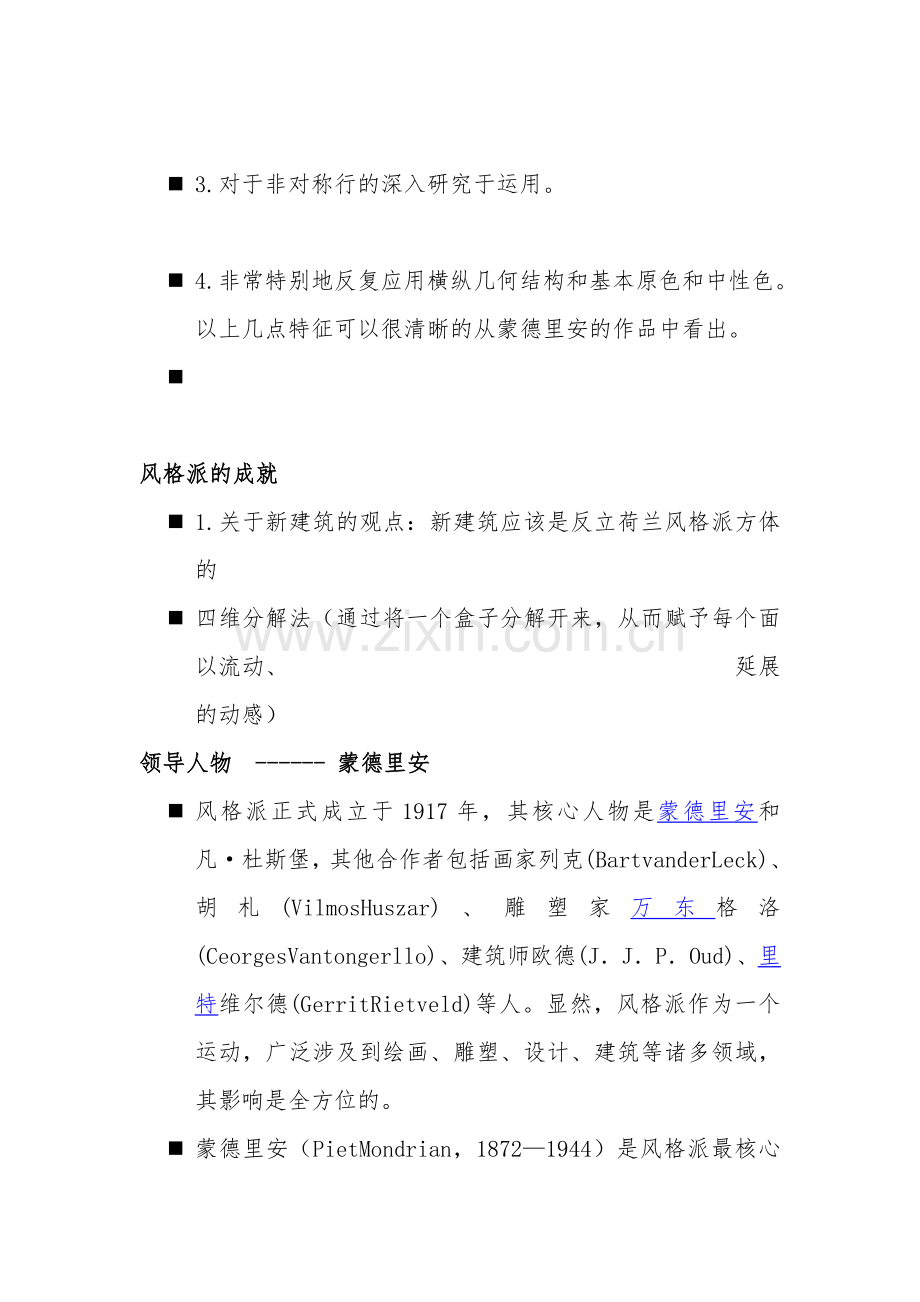 荷兰风格流派.doc_第2页