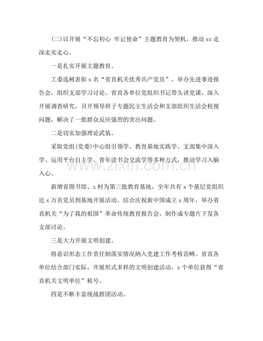 机关党建工作总结2.docx_第2页