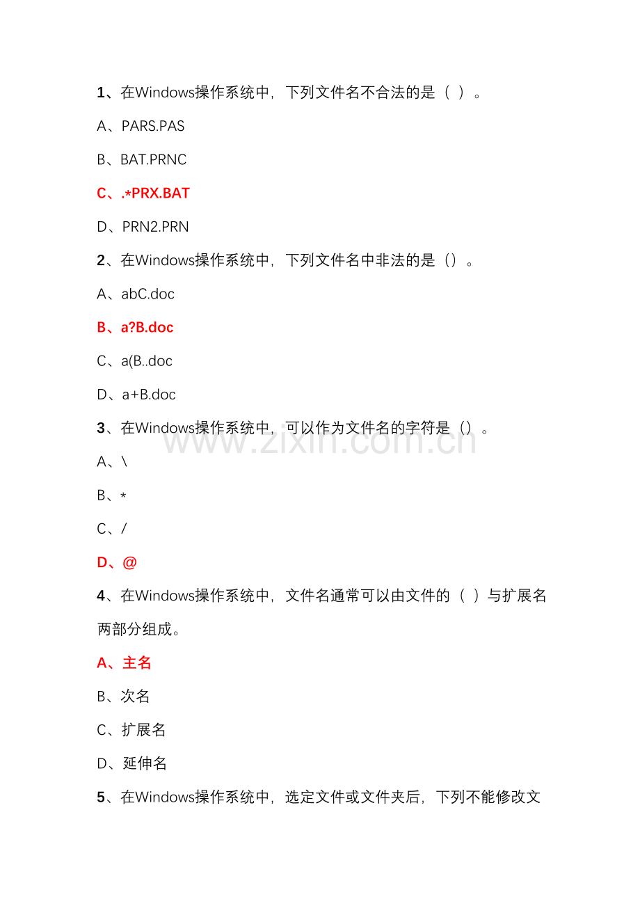 windows操作单选(部分).doc_第1页