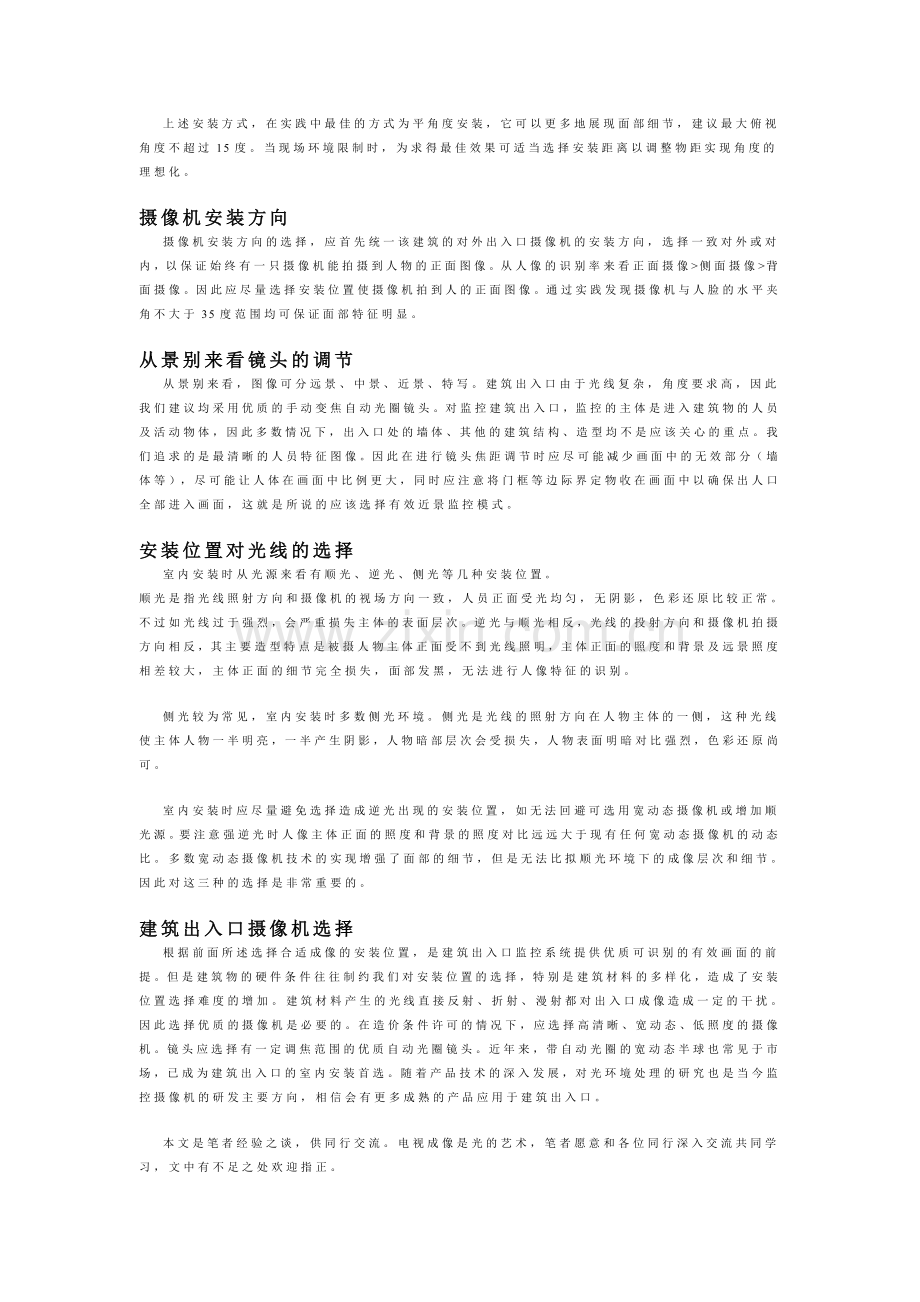 浅谈建筑出入口监控摄像机选择及安装.doc_第2页