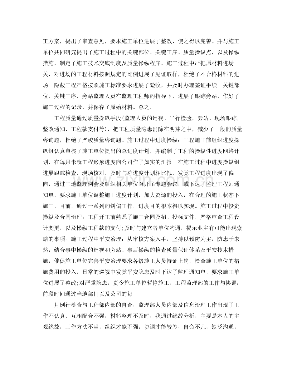 个人年终参考总结模板（通用）.docx_第2页