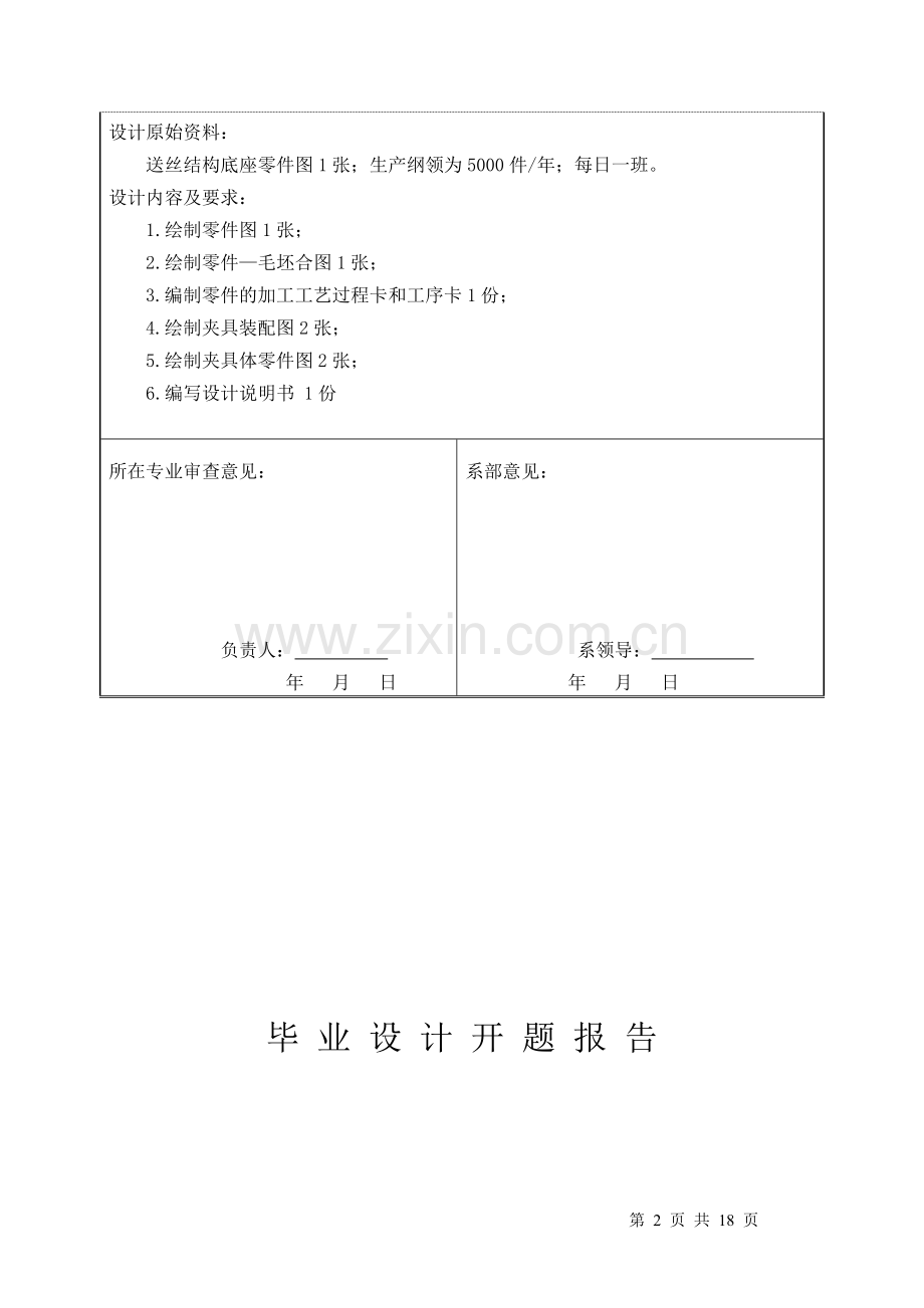 送丝机的送丝结构底座机械毕业设计全图.doc_第2页