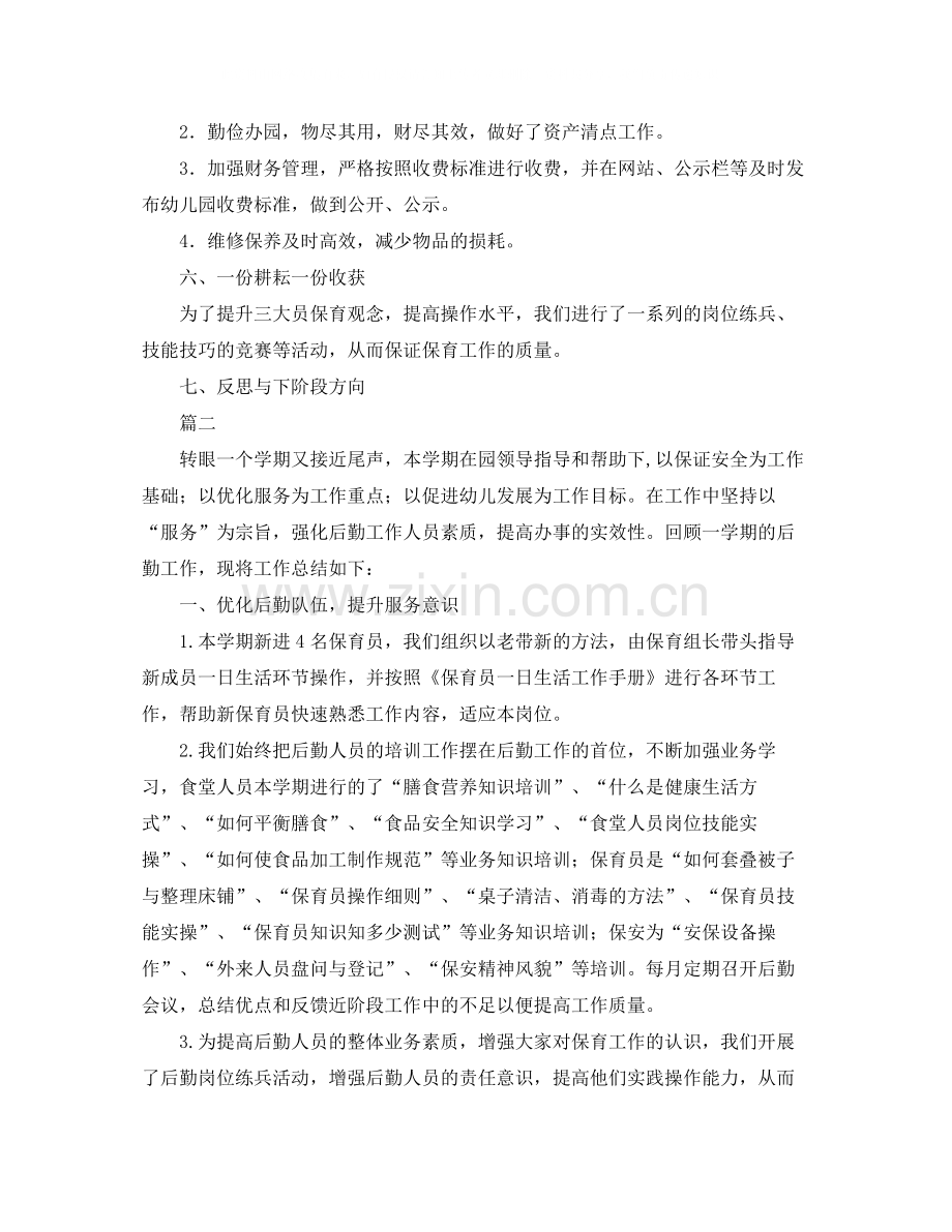 幼儿园后勤工作总结三篇.docx_第2页