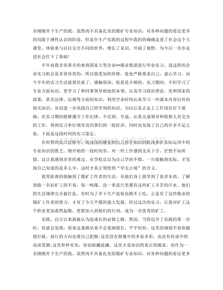 煤矿中专自我总结范文3篇 .docx_第2页