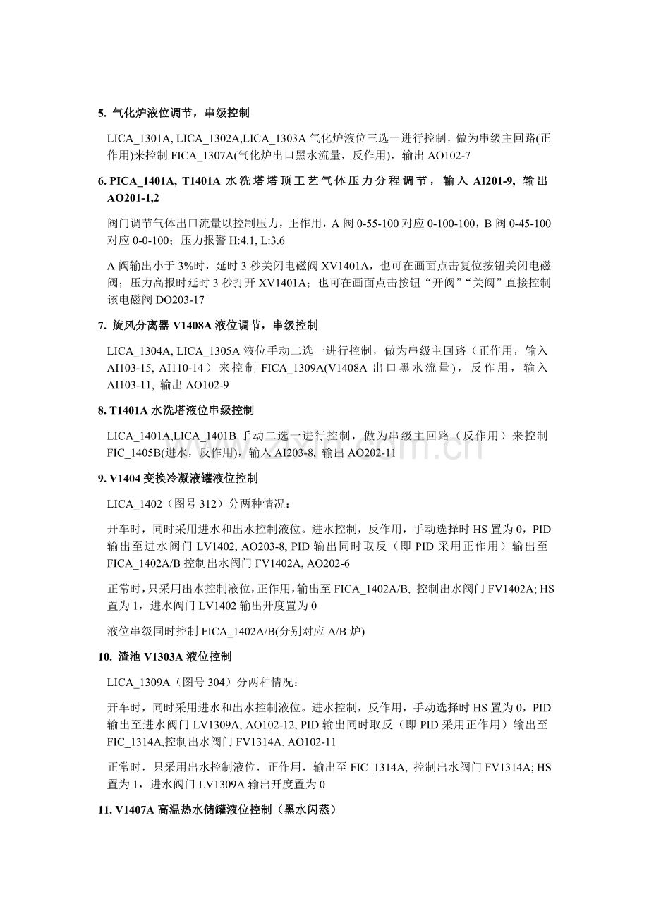 气化部分复杂回路逻辑.doc_第2页