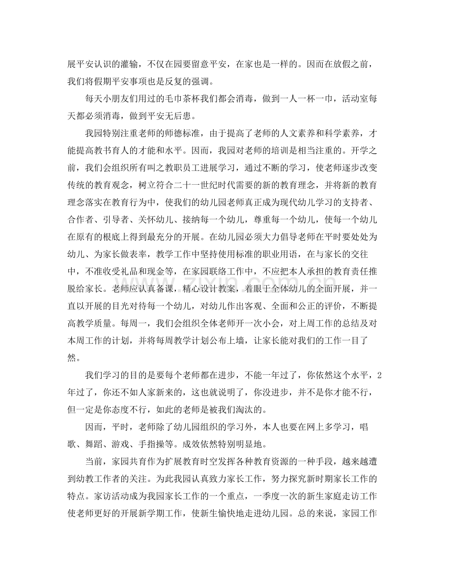 2021年度工作参考总结年度幼儿园园长工作参考总结2.docx_第2页