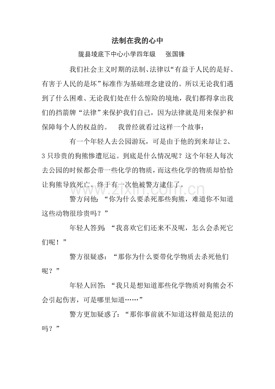 法制在我的心中.doc_第1页