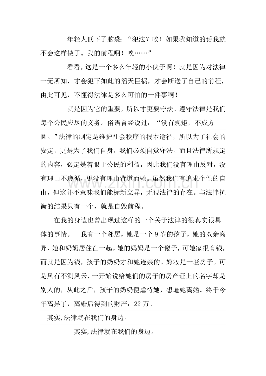法制在我的心中.doc_第2页