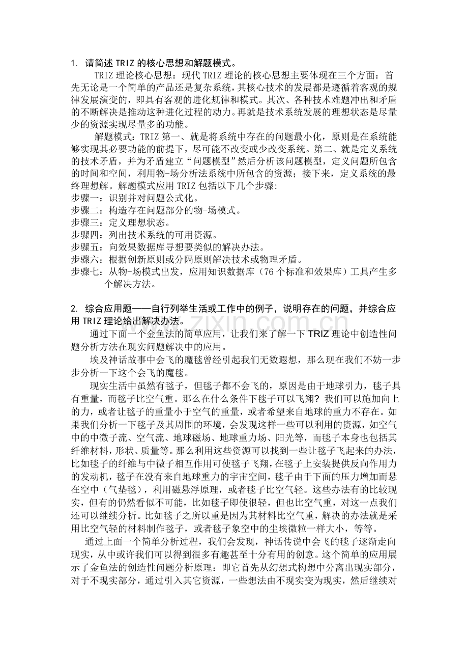 公需课作业.doc_第1页