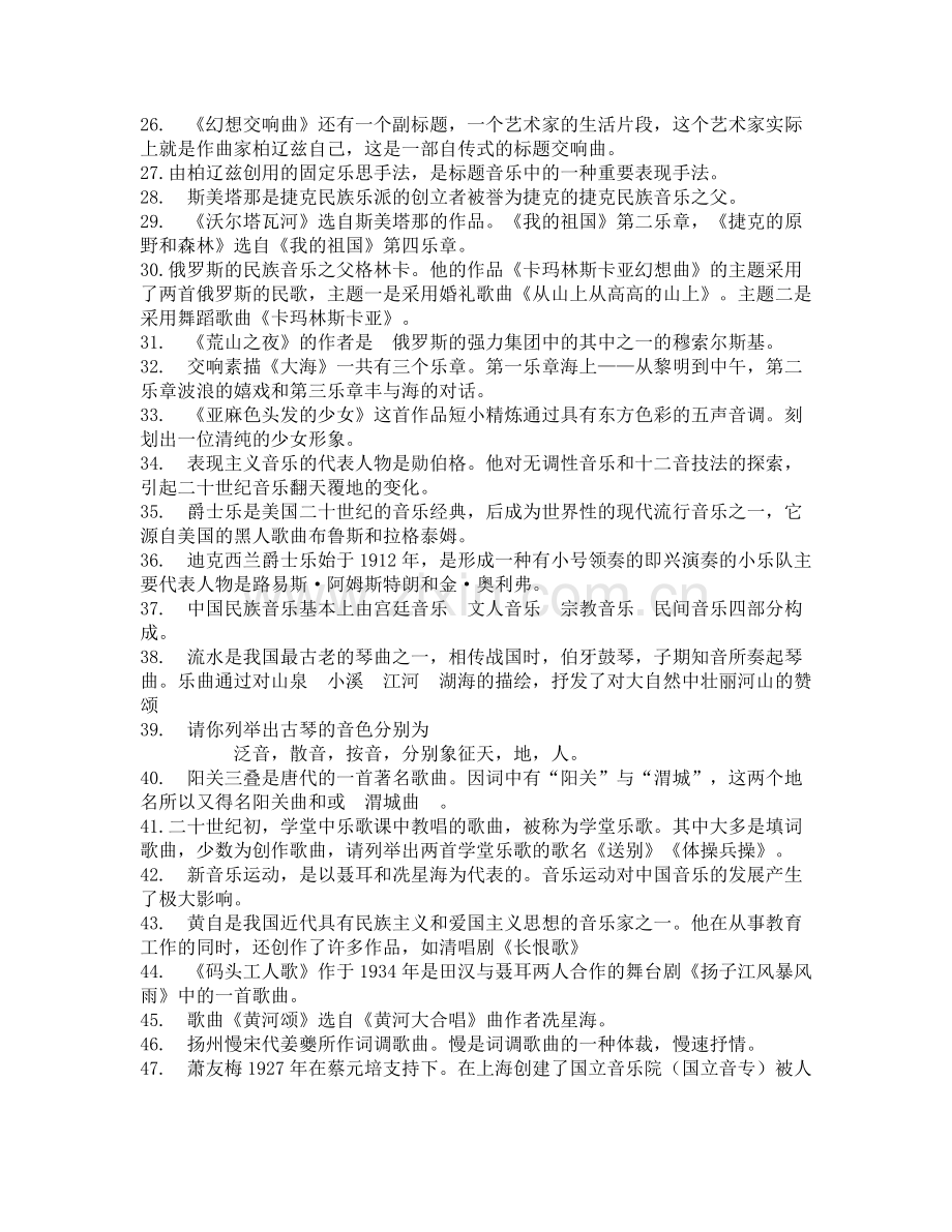 高中音乐鉴赏试题答案.doc_第2页