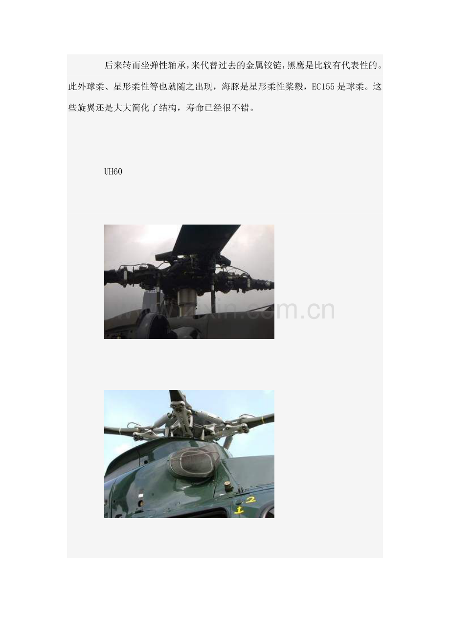 浅谈直升机旋翼种类及发展趋势.doc_第2页